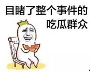 劈叉吃瓜群众,揭秘网络热词背后的文化现象