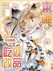 吃瓜被听心声豪门,揭秘权贵家族的隐秘生活